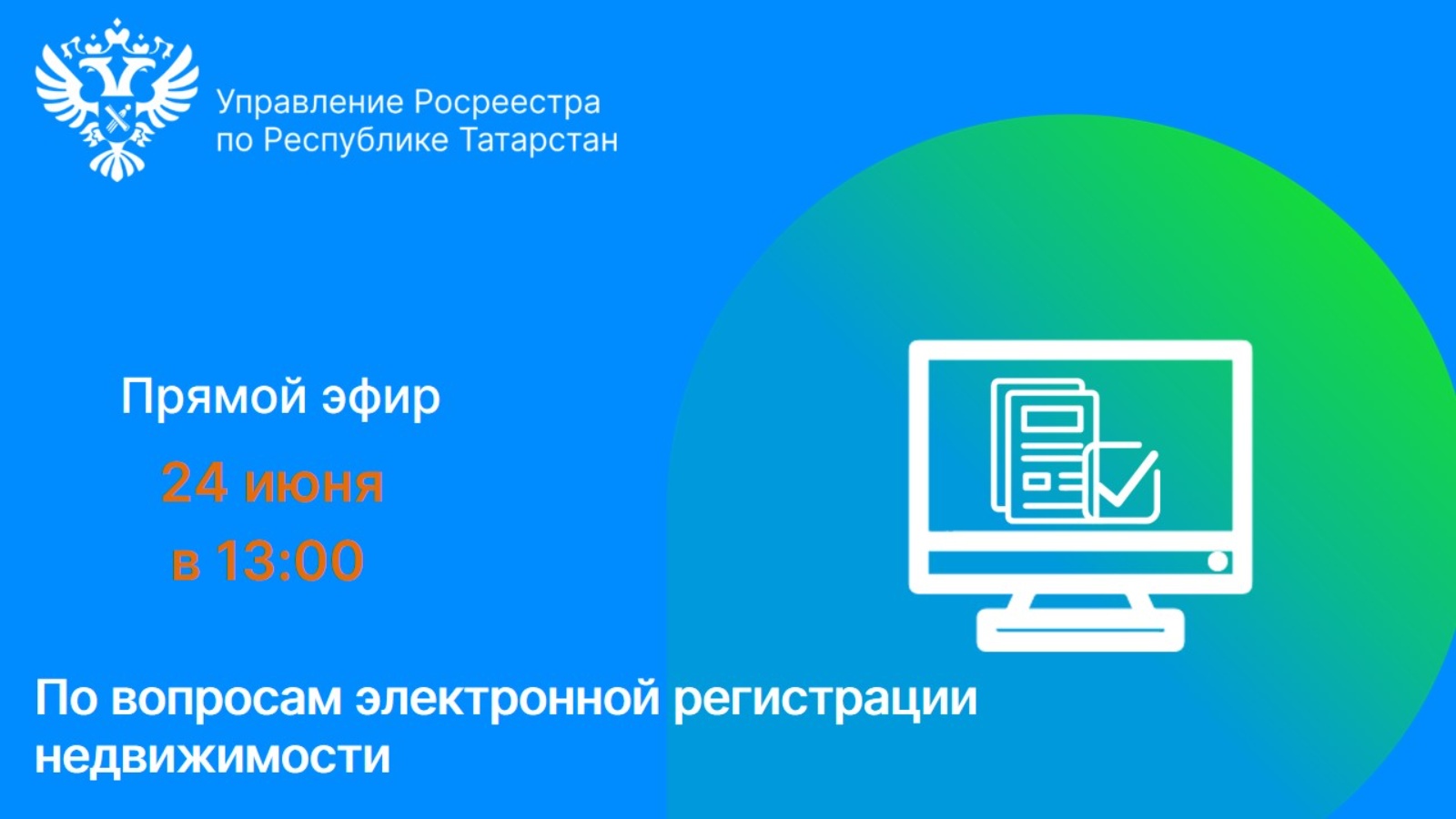 Сайт электронный татарстан. Росреестр. Логотип к 15 летию Росреестра. Приемные часы в Росреестре РТ.