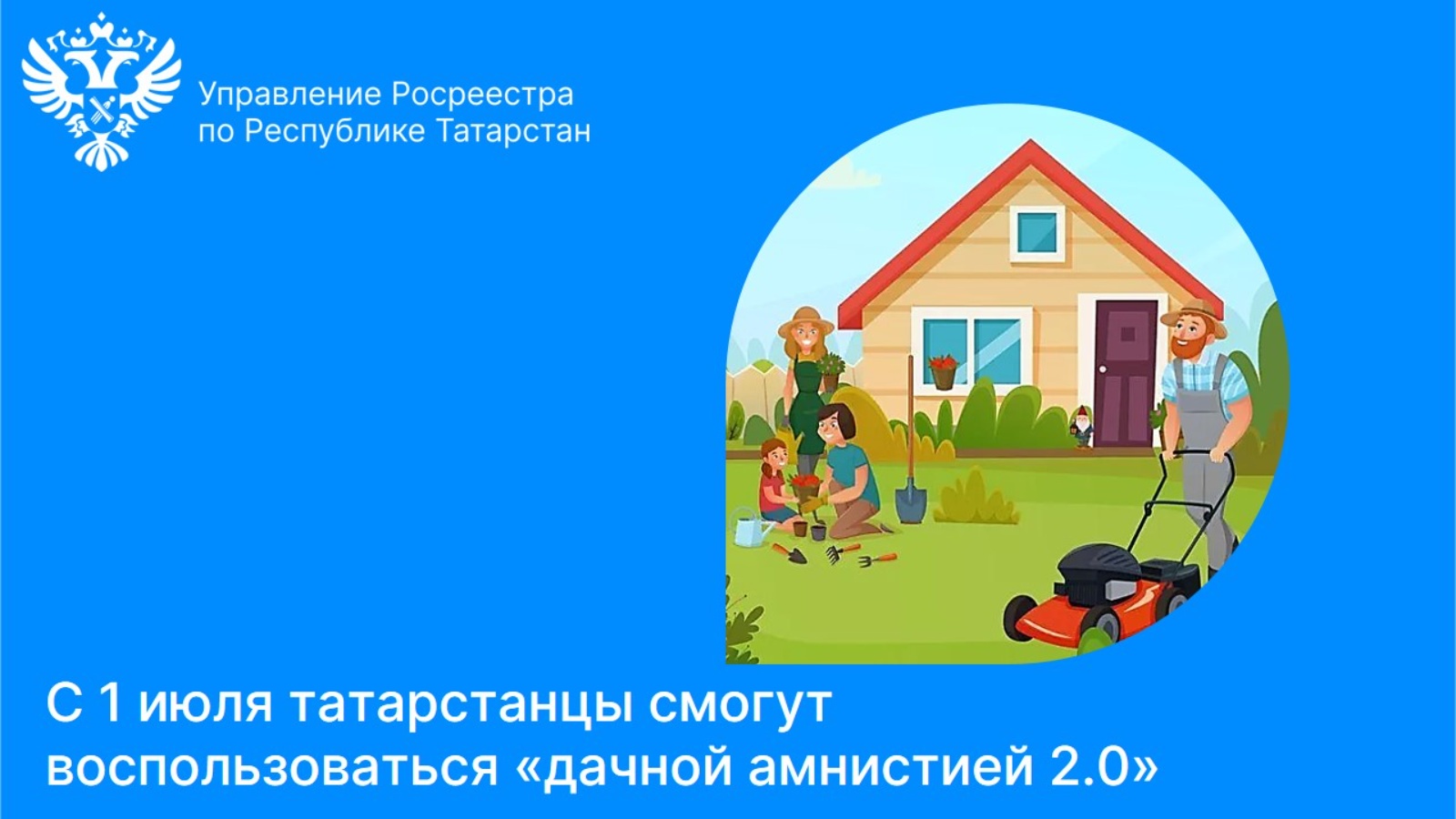 Управление Федеральной службы государственной регистрации, кадастра и  картографии по Республике Татарстан