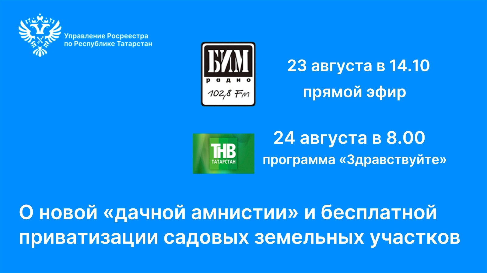 Управление Федеральной службы государственной регистрации, кадастра и  картографии по Республике Татарстан