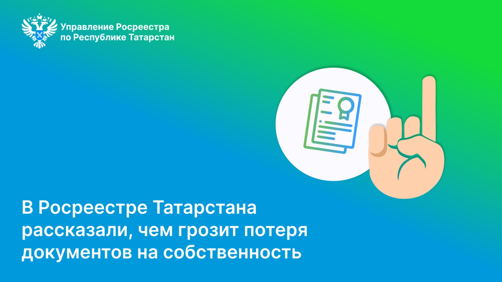 Управление Федеральной службы государственной регистрации, кадастра и  картографии по Республике Татарстан