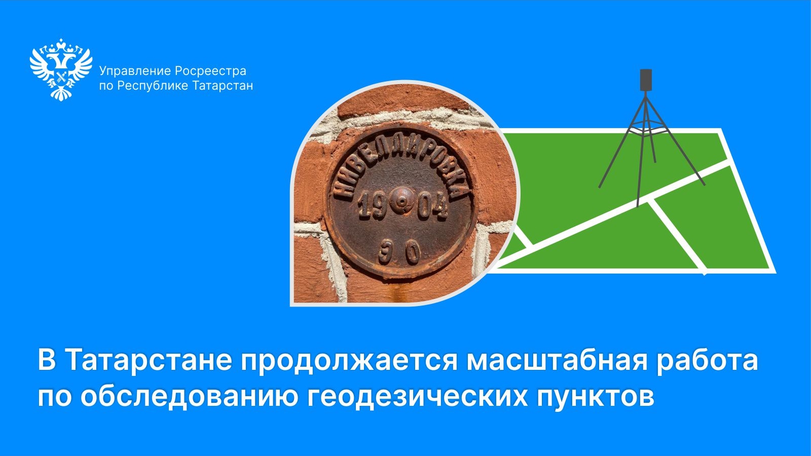 Управление Федеральной службы государственной регистрации, кадастра и  картографии по Республике Татарстан