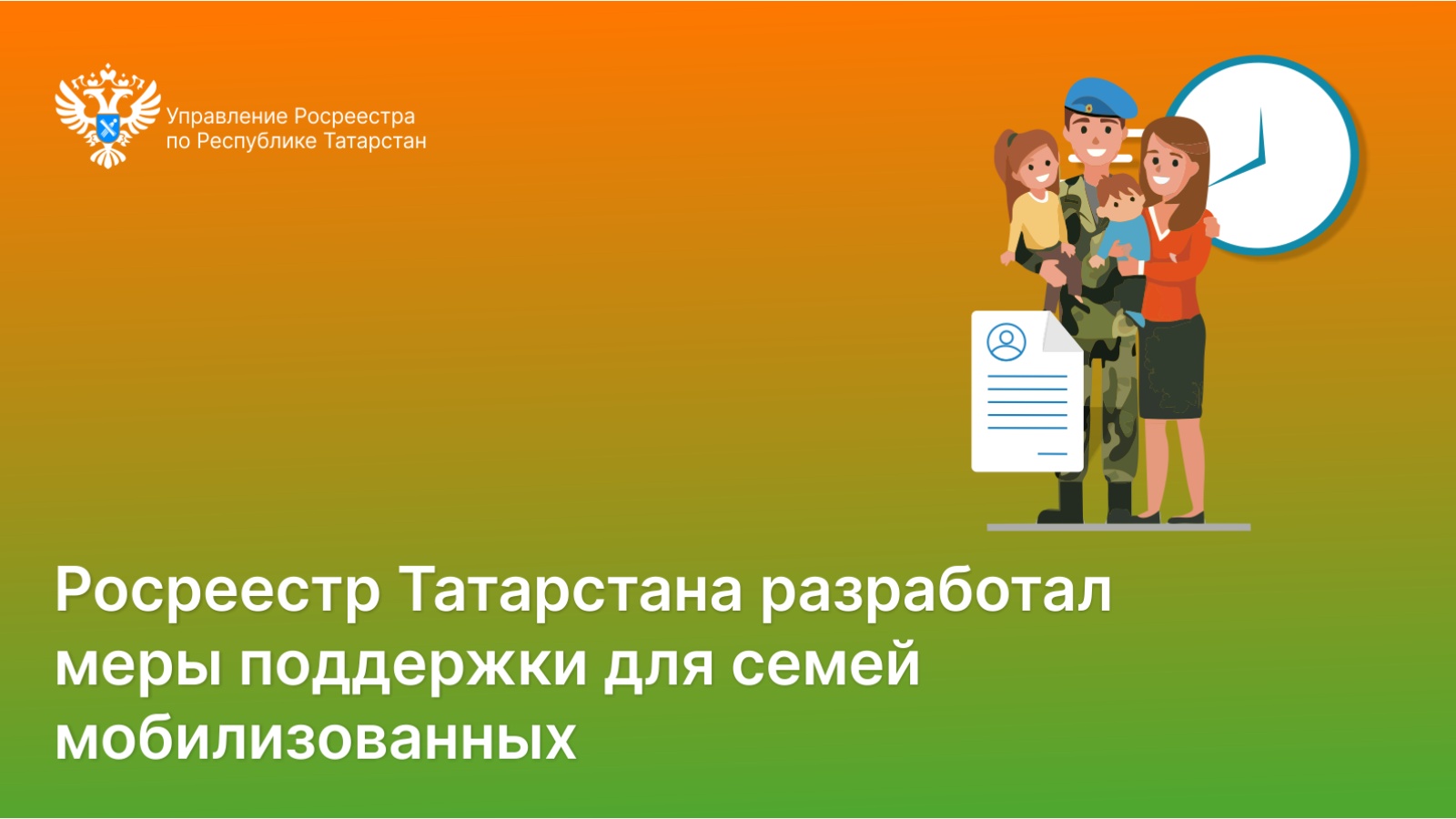 Управление Федеральной службы государственной регистрации, кадастра и  картографии по Республике Татарстан