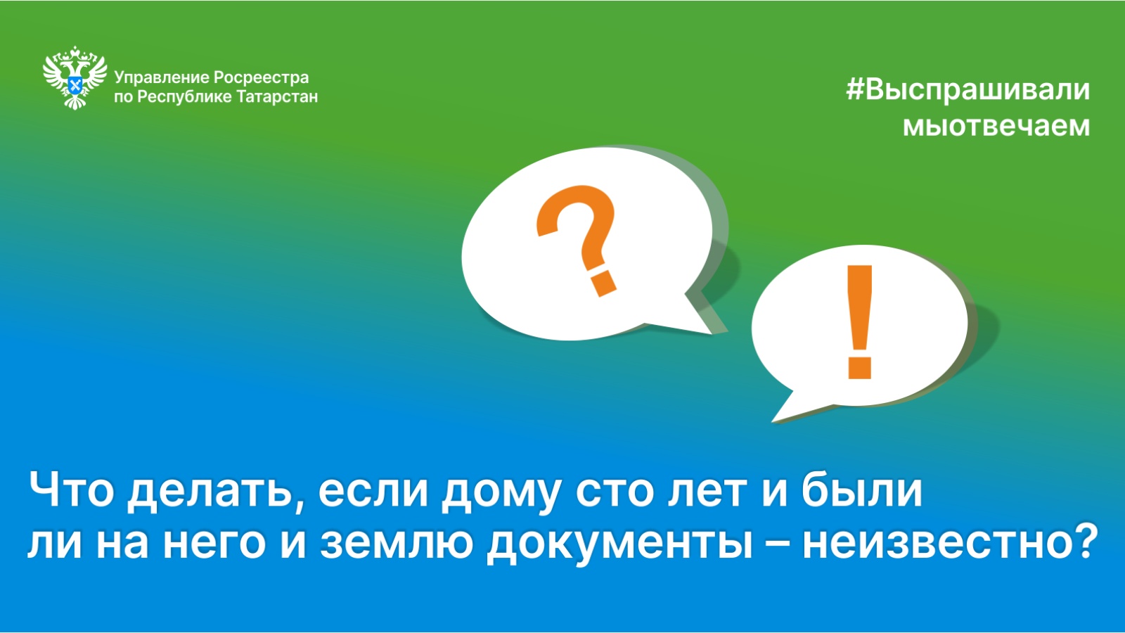 Управление Федеральной службы государственной регистрации, кадастра и  картографии по Республике Татарстан