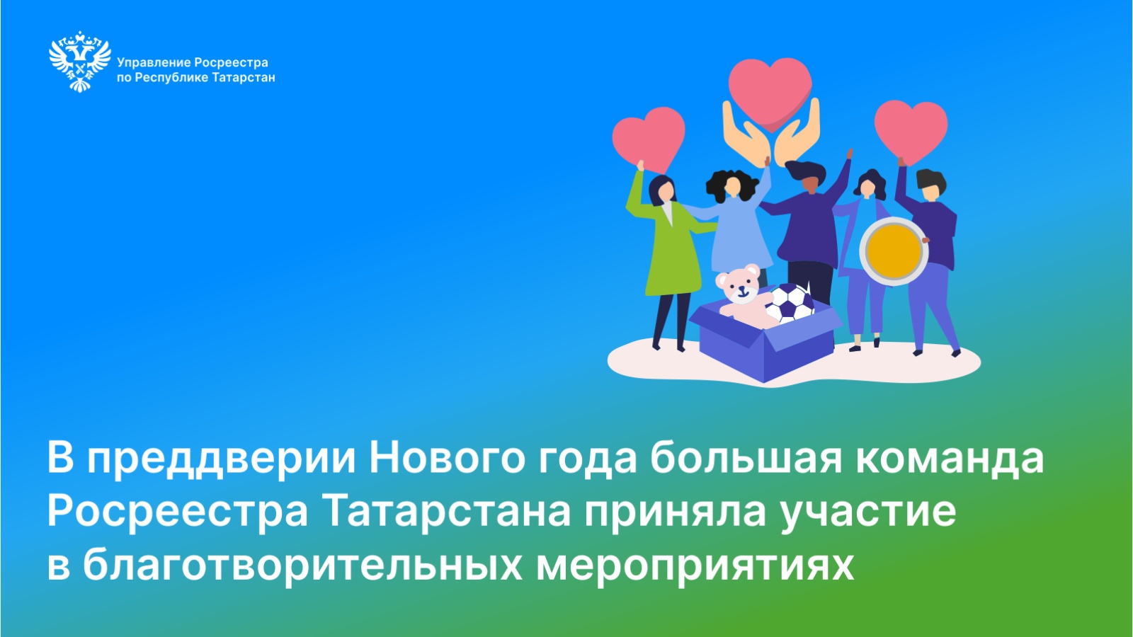 Управление Федеральной службы государственной регистрации, кадастра и  картографии по Республике Татарстан