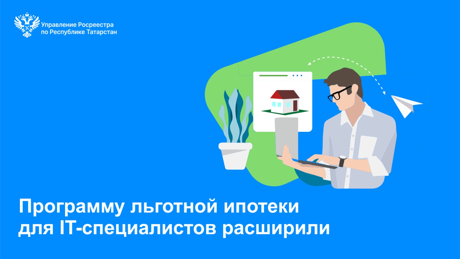 Льготная программа для it специалистов. Ипотека для it специалистов. Условия ипотеки для it специалистов. Ипотеке для it-специалистов картинка. Льготы для it специалистов.