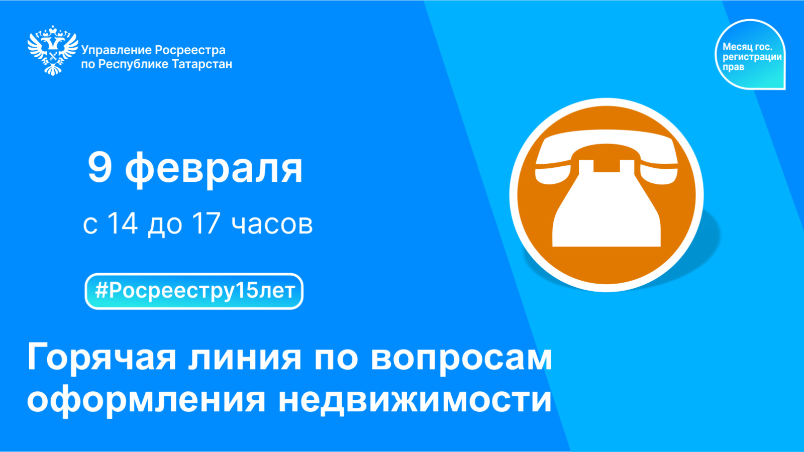 Управление Федеральной службы государственной регистрации, кадастра и  картографии по Республике Татарстан