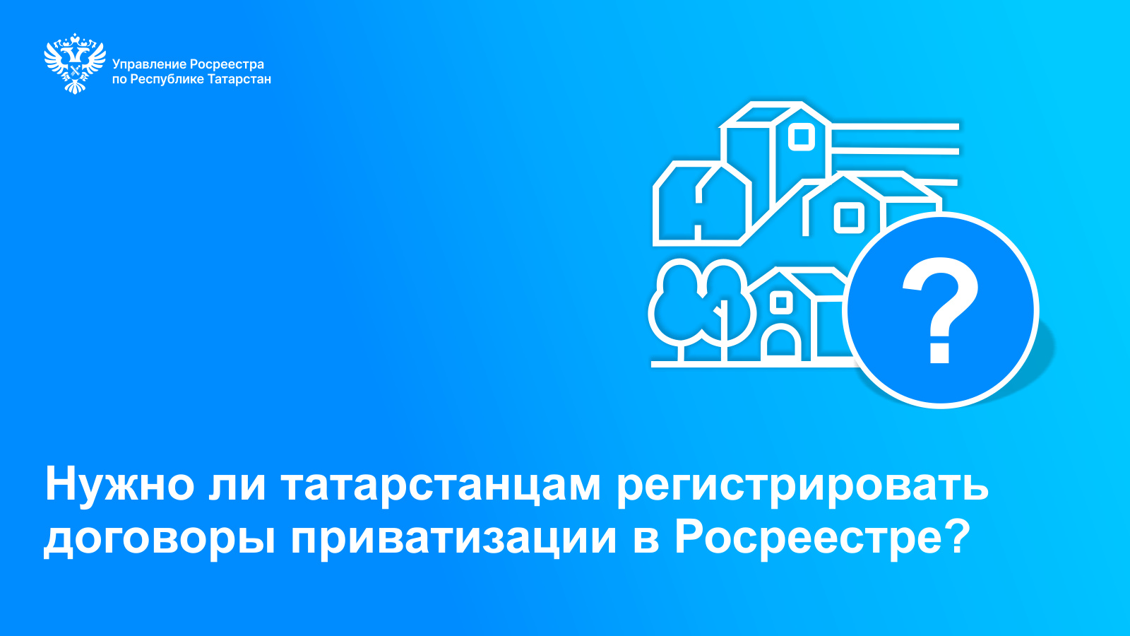 Управление Федеральной службы государственной регистрации, кадастра и  картографии по Республике Татарстан