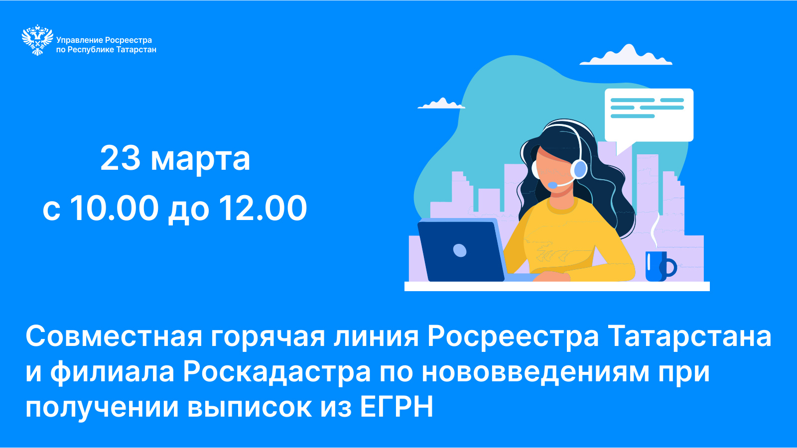 Управление Федеральной службы государственной регистрации, кадастра и  картографии по Республике Татарстан