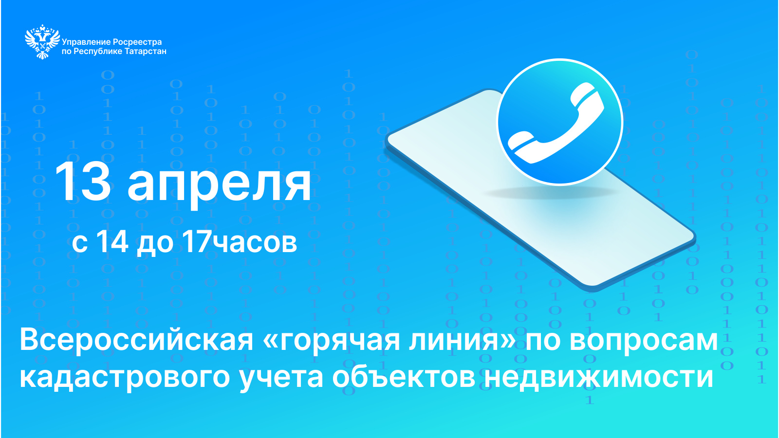 Управление Федеральной службы государственной регистрации, кадастра и  картографии по Республике Татарстан