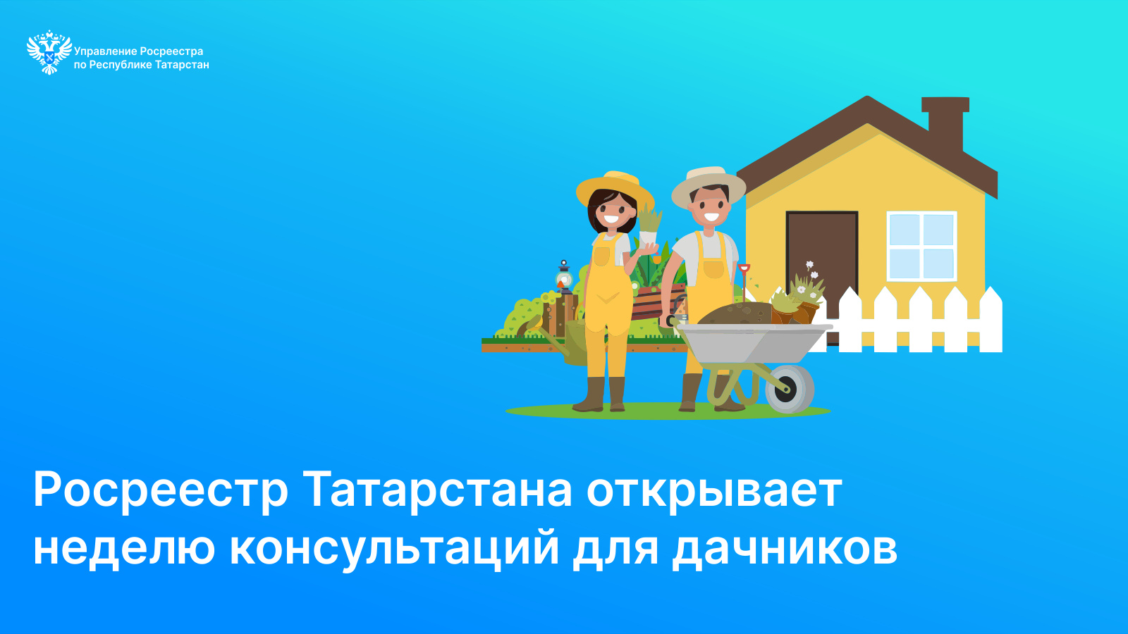 Управление Федеральной службы государственной регистрации, кадастра и  картографии по Республике Татарстан