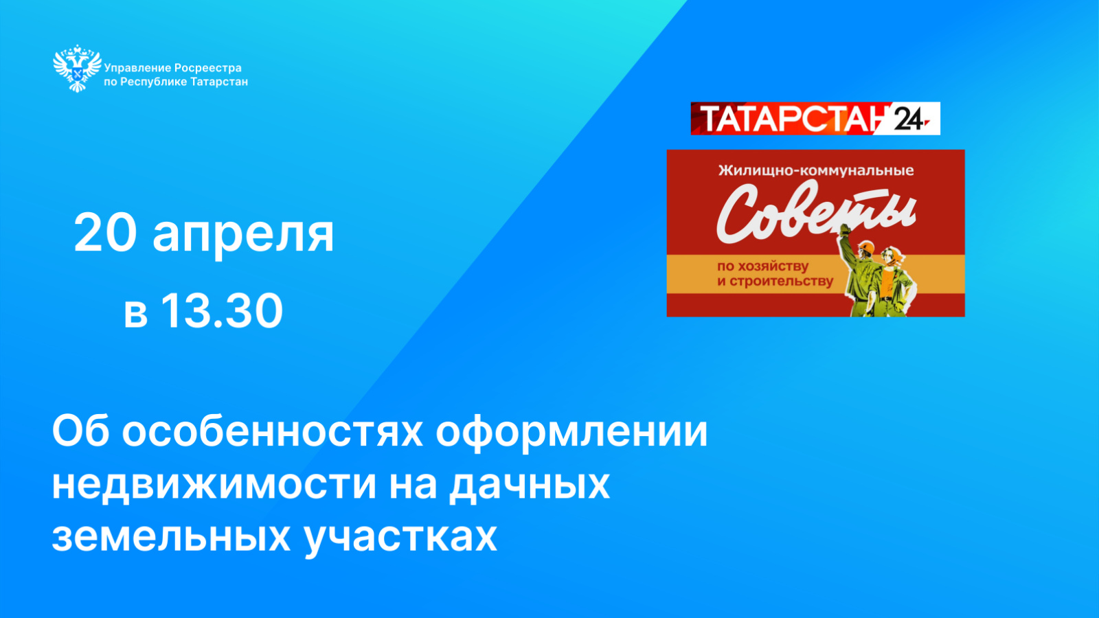 Управление Федеральной службы государственной регистрации, кадастра и  картографии по Республике Татарстан