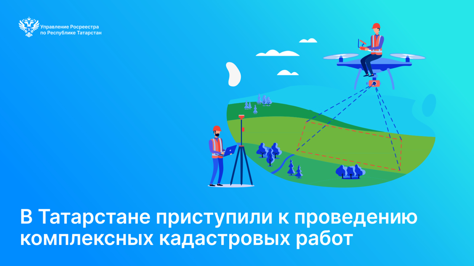 Управление Федеральной службы государственной регистрации, кадастра и  картографии по Республике Татарстан