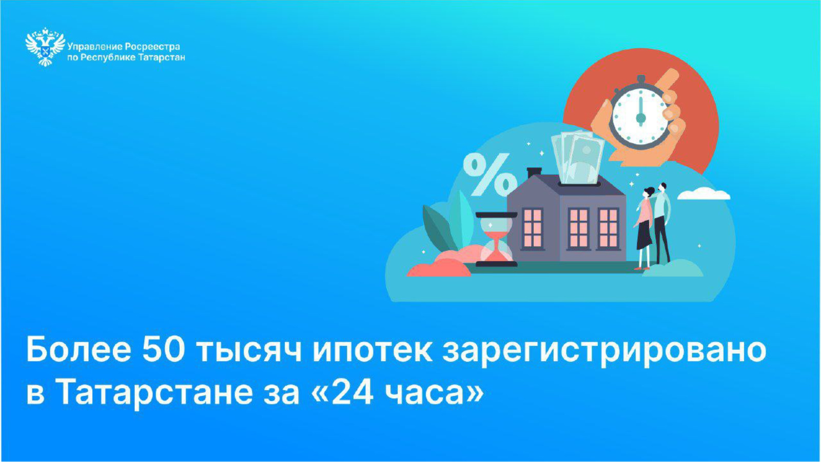 Управление Федеральной службы государственной регистрации, кадастра и  картографии по Республике Татарстан