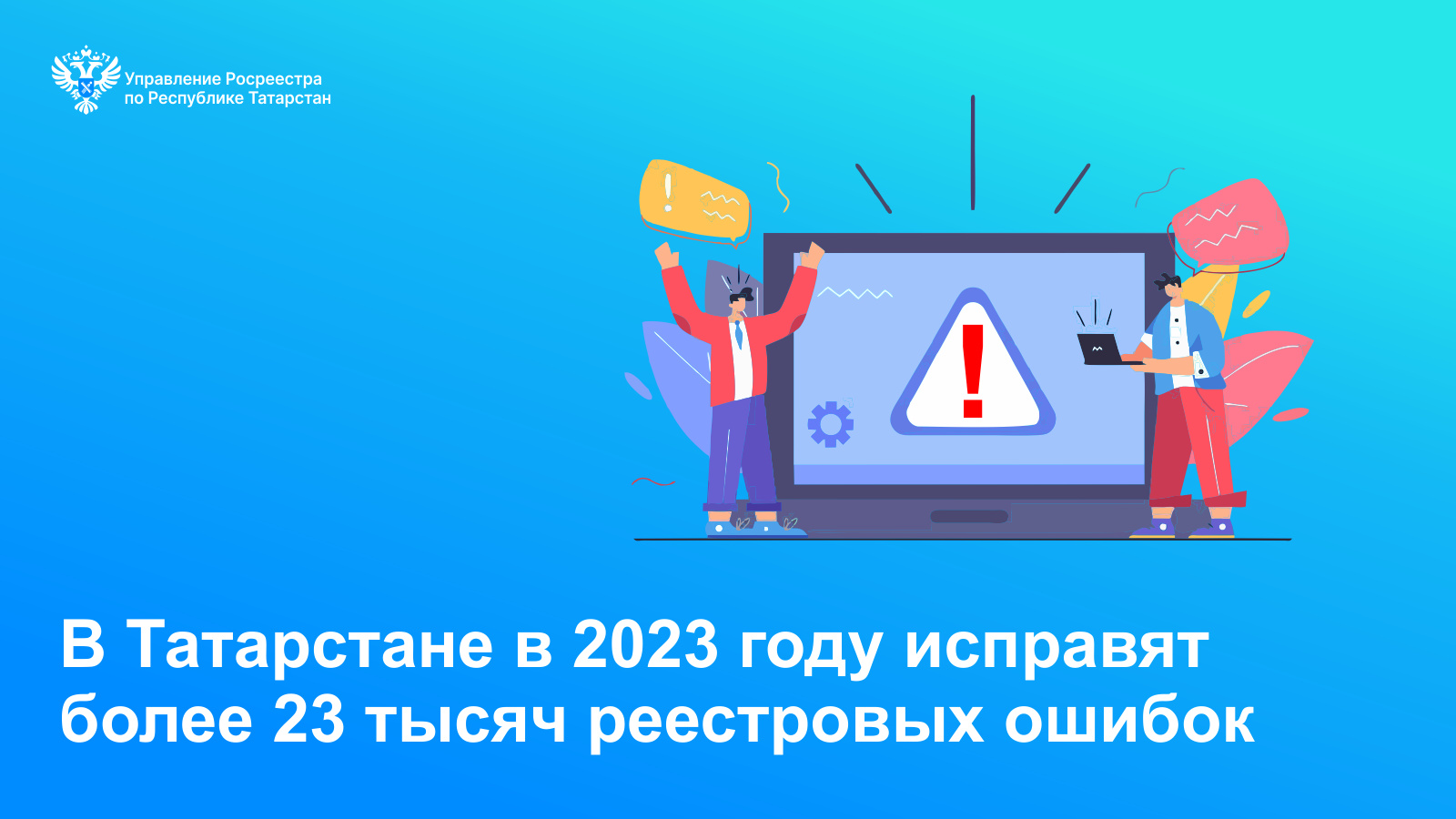 Управление Федеральной службы государственной регистрации, кадастра и  картографии по Республике Татарстан