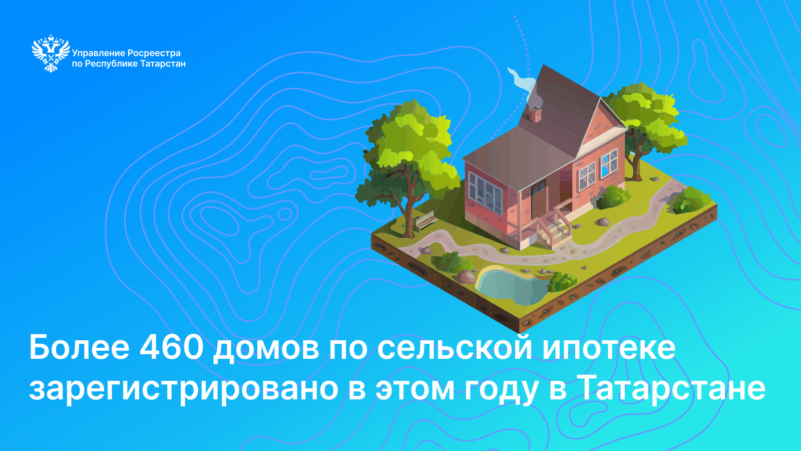 Более 460 домов по сельской ипотеке зарегистрировано в этом году в  Татарстане | 19.07.2023 | Казань - БезФормата