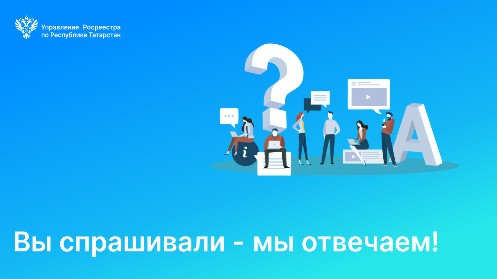 Управление Федеральной службы государственной регистрации, кадастра и  картографии по Республике Татарстан