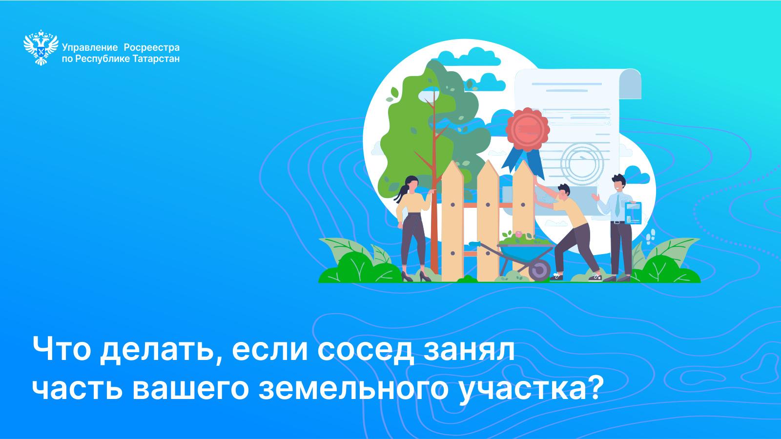 Управление Федеральной службы государственной регистрации, кадастра и  картографии по Республике Татарстан