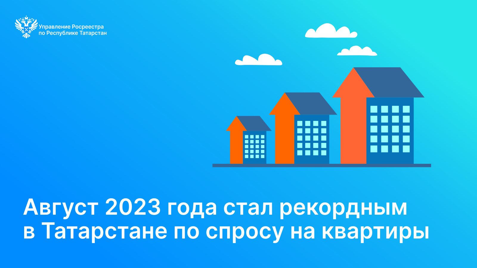 Управление Федеральной службы государственной регистрации, кадастра и  картографии по Республике Татарстан