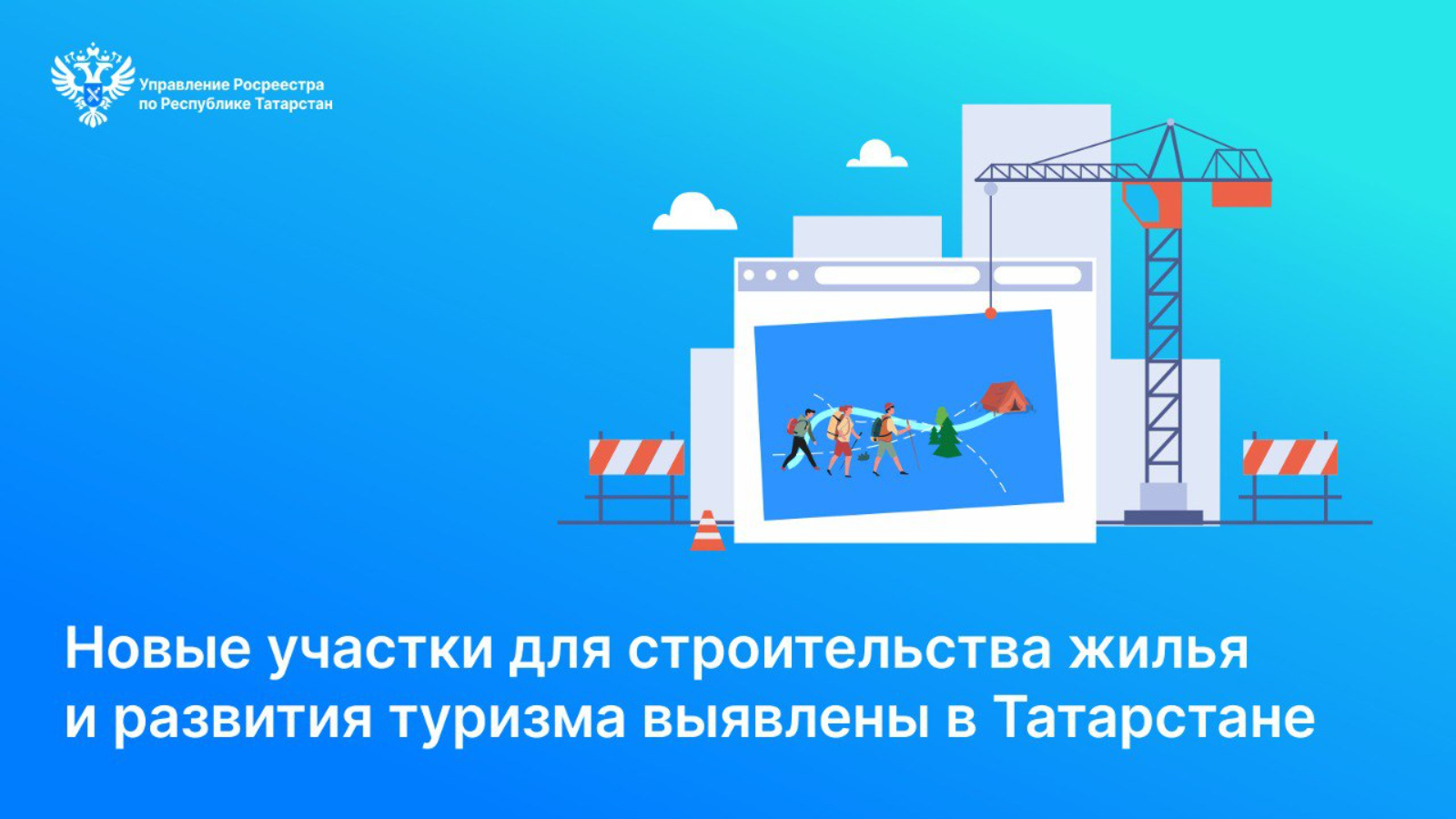 Управление Федеральной службы государственной регистрации, кадастра и  картографии по Республике Татарстан