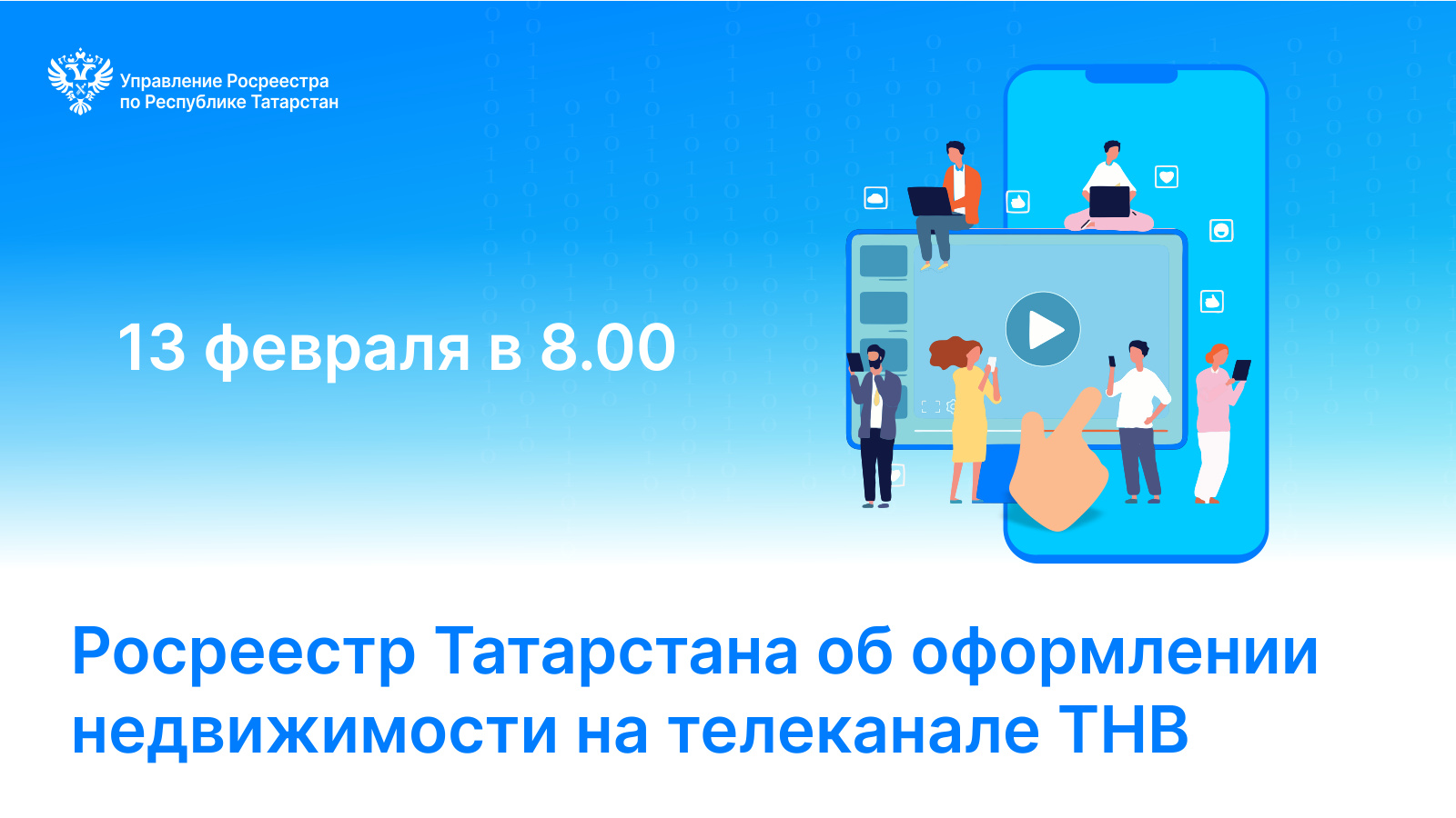 Управление Федеральной службы государственной регистрации, кадастра и  картографии по Республике Татарстан