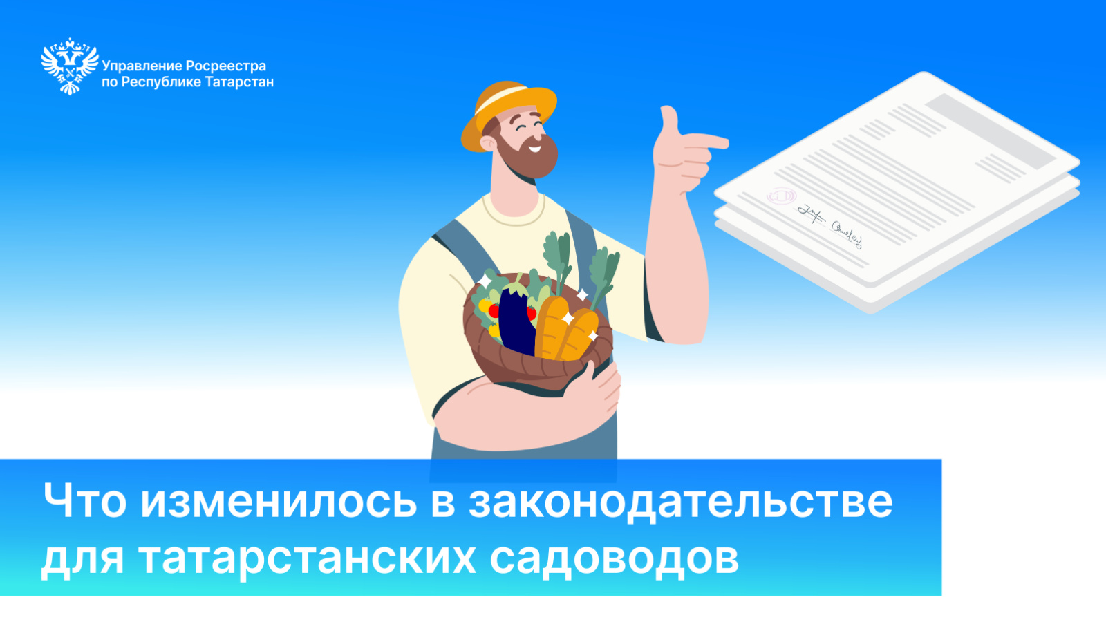 Управление Федеральной службы государственной регистрации, кадастра и  картографии по Республике Татарстан