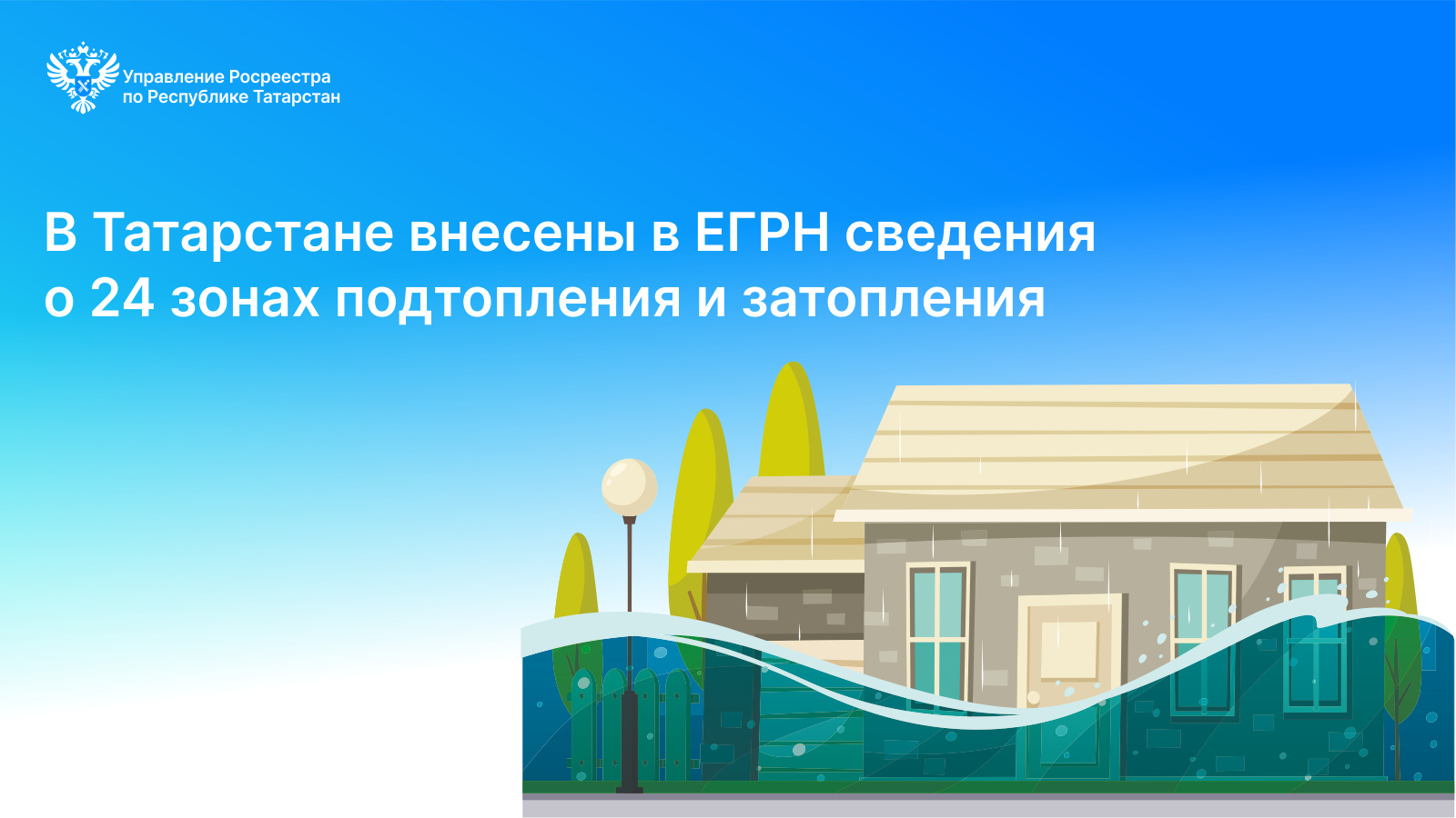 Управление Федеральной службы государственной регистрации, кадастра и  картографии по Республике Татарстан