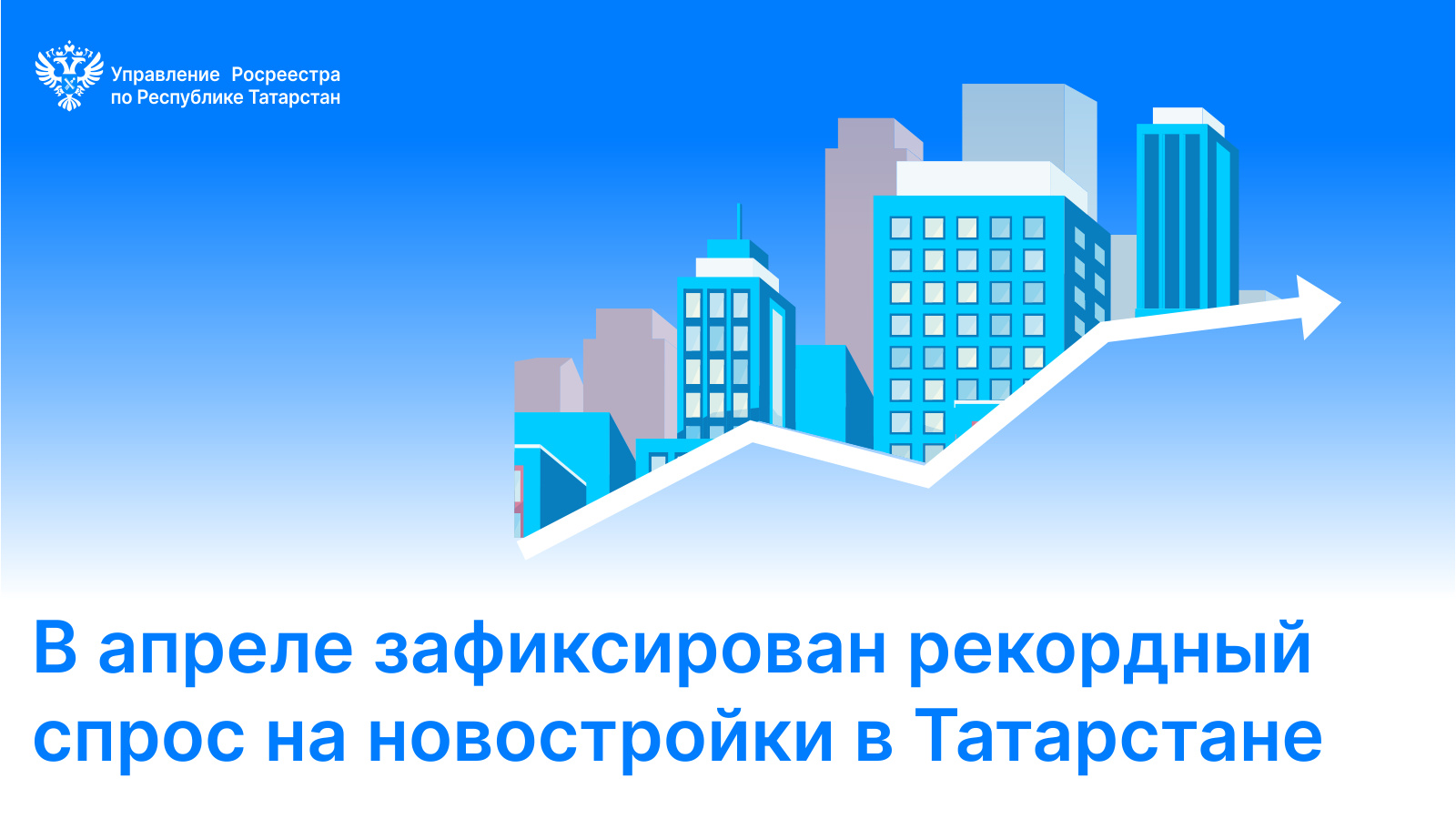 Управление Федеральной службы государственной регистрации, кадастра и  картографии по Республике Татарстан