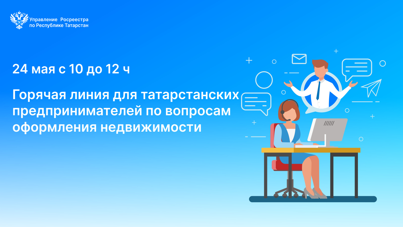 Управление Федеральной службы государственной регистрации, кадастра и  картографии по Республике Татарстан