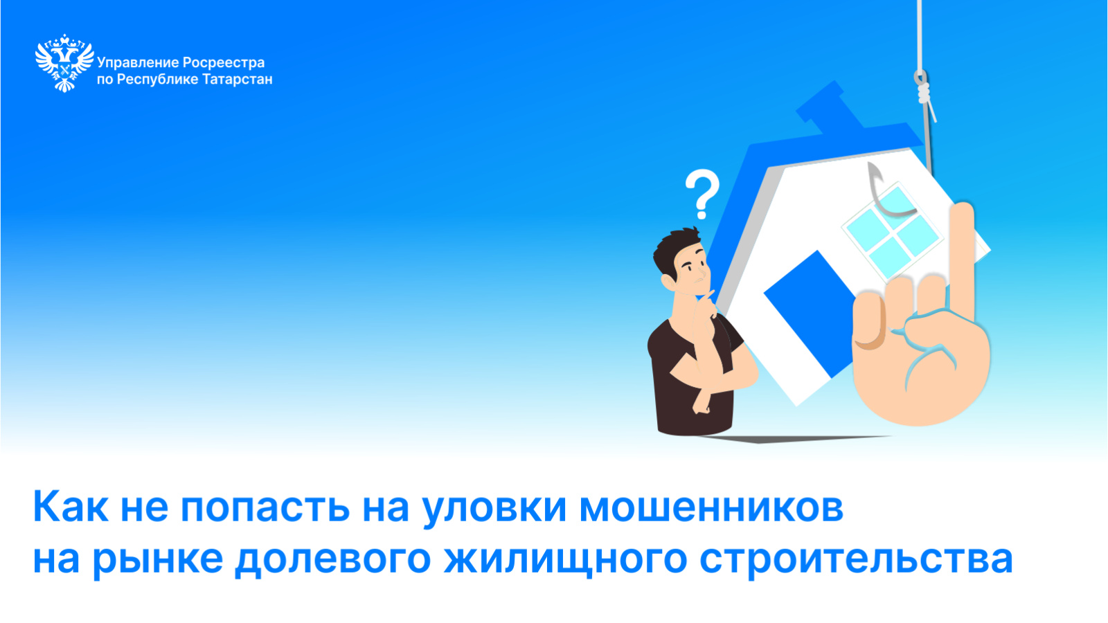 Управление Федеральной службы государственной регистрации, кадастра и  картографии по Республике Татарстан