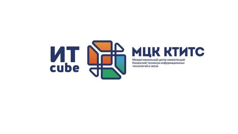 Cube казань. КТИТС. МЦК КТИТС логотип. Центр цифровых технологий логотип. МЦК ктимтс лого.