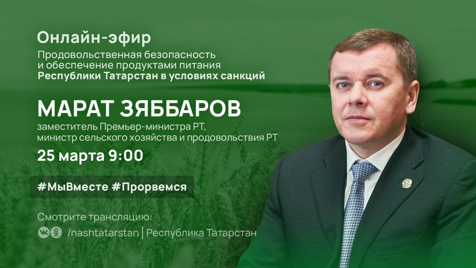 Министерство сельского хозяйства и продовольствия Республики Татарстан