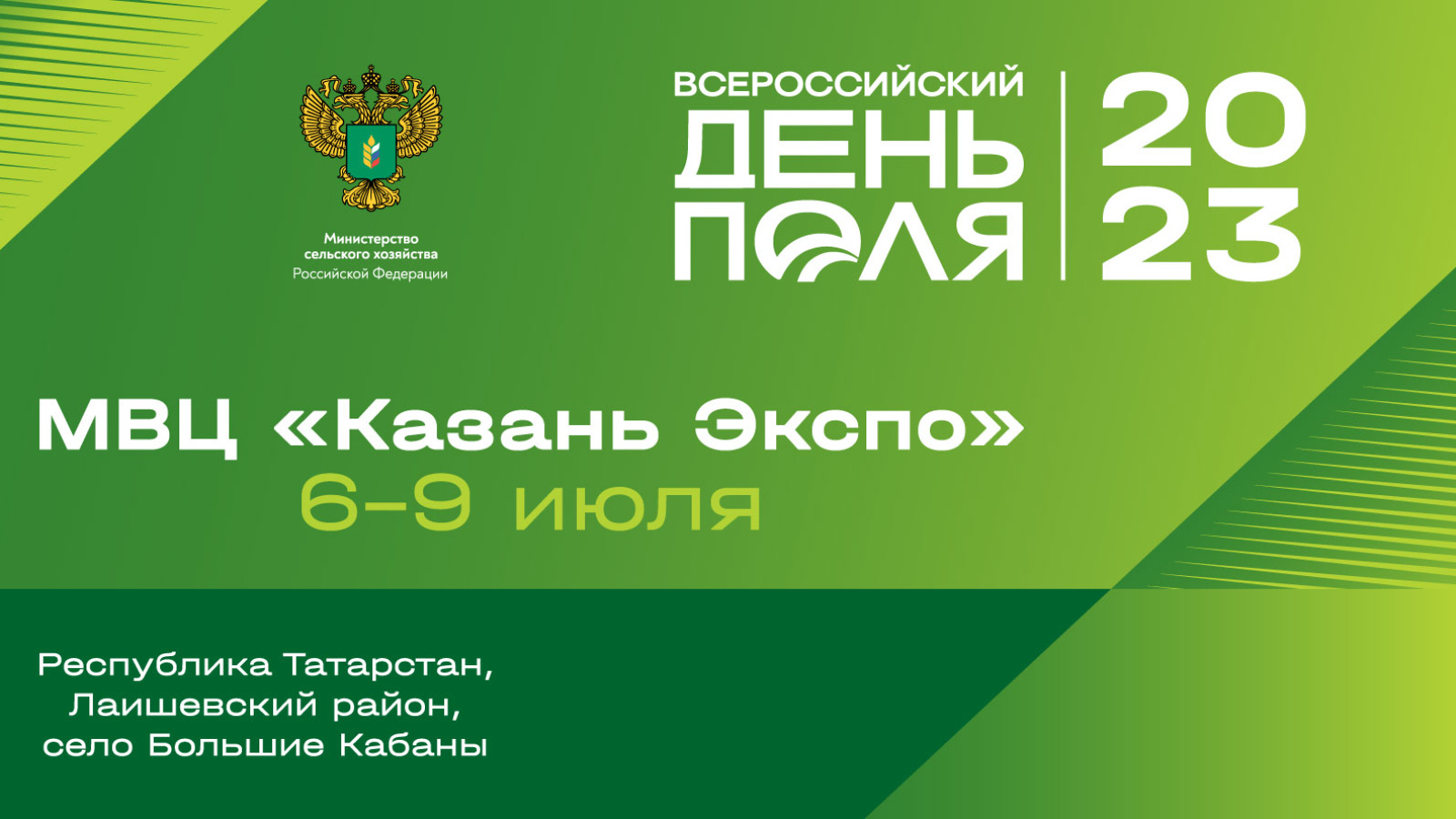 Крупнейшая агровыставка «Всероссийский день поля – 2023» соберет  профессионалов отрасли в Республике Татарстан - Уралбиовет