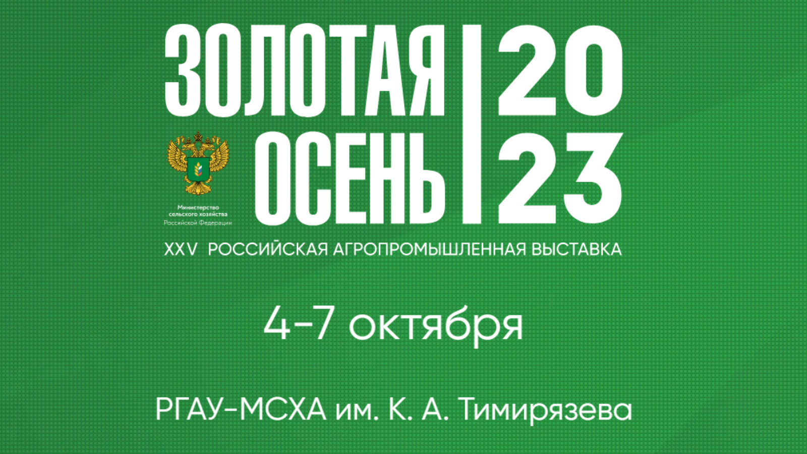 Министерство сельского хозяйства и продовольствия Республики Татарстан