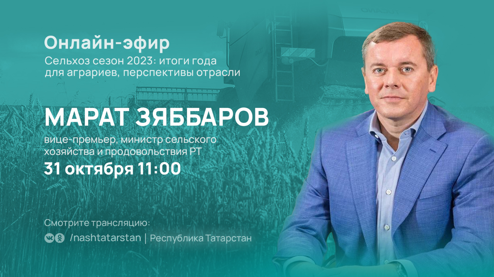 Министерство сельского хозяйства и продовольствия Республики Татарстан