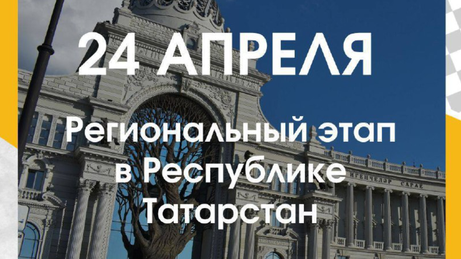 Министерство транспорта и дорожного хозяйства Республики Татарстан