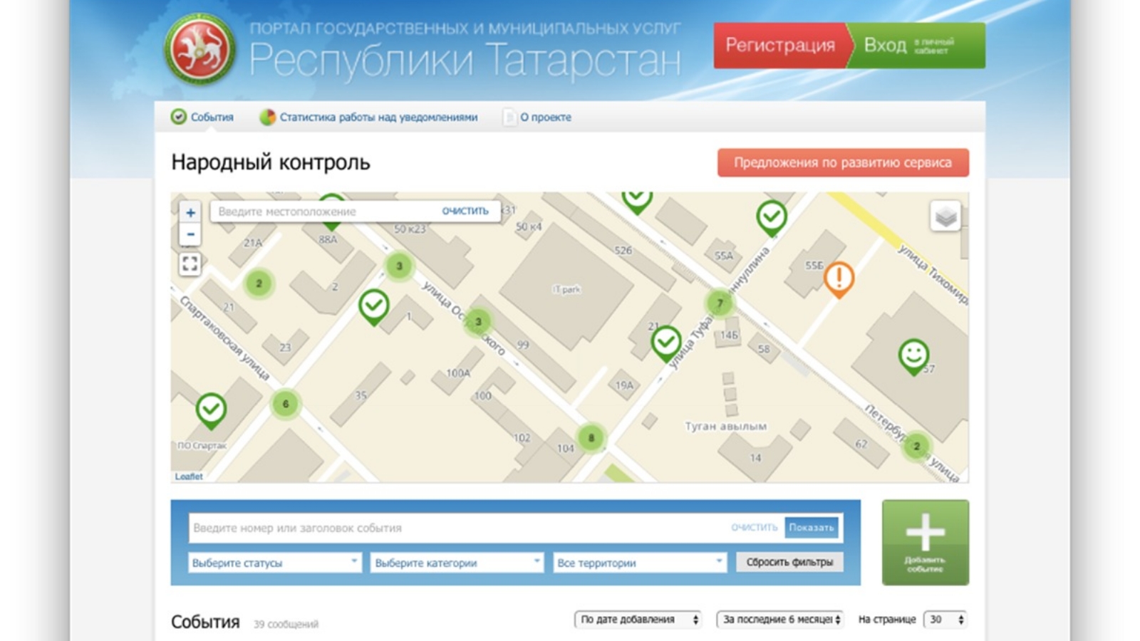 Народный контроль рт. Народный контроль. Госуслуги рт народный контроль. Портал муниципальных услуг. Народный контроль.