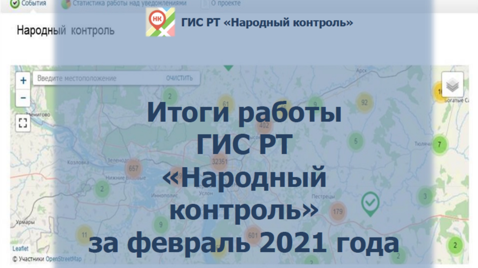 Уполномоченный по правам человека в Республике Татарстан