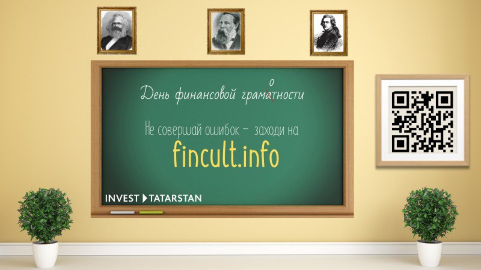 Финкультинфо. Invest Tatarstan. Basewebinar@fincult. Https fincult info