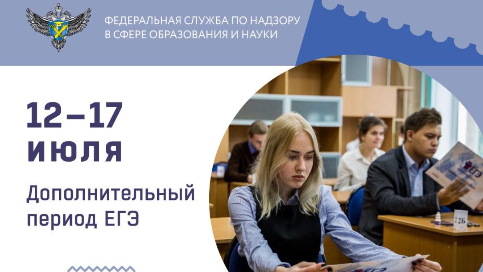 Официальные сроки публикации результатов егэ. Экзамен егэ. Дата публикации результатов егэ. Егэ 100 баллов биология. Дополнительный период егэ это.