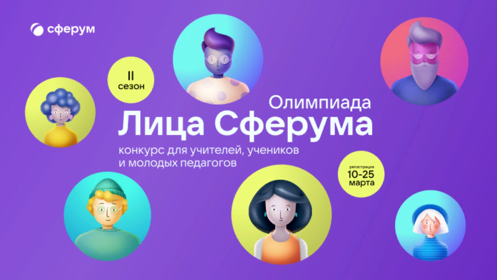 Презентация сферум образовательная платформа