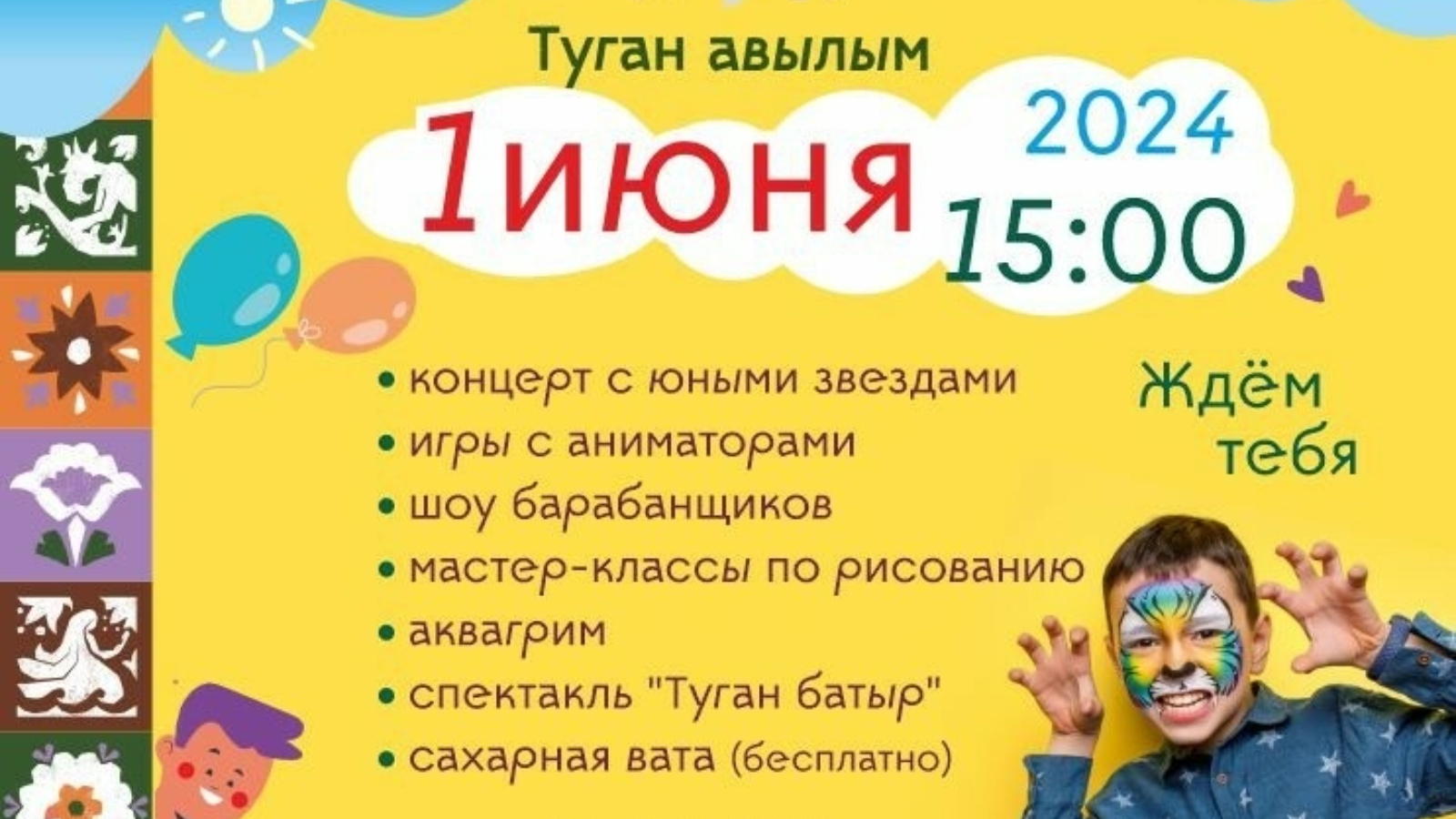 1 июня в Казани пройдет праздник «Балачак бәйрәме» | 30.05.2024 | Казань -  БезФормата