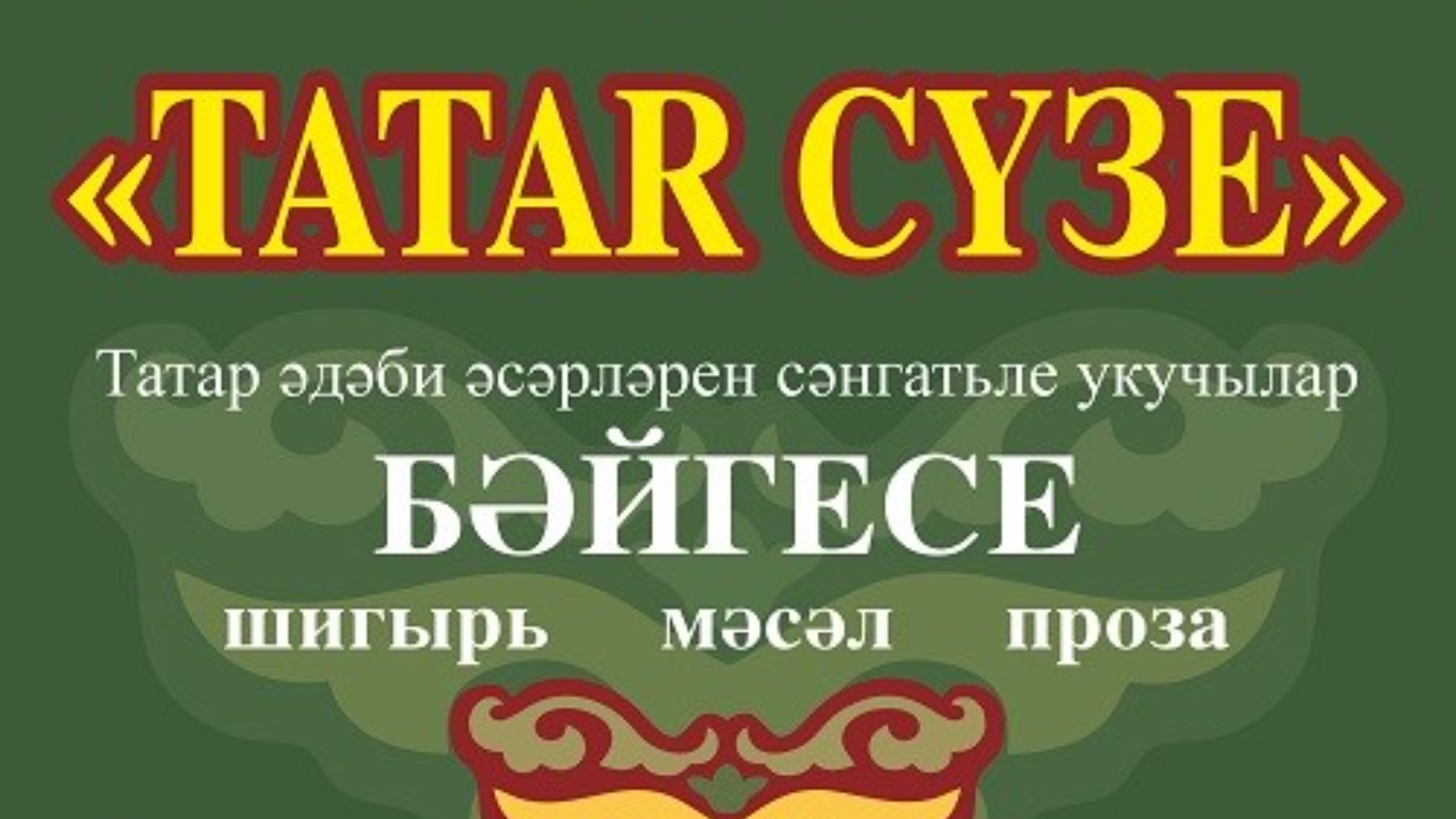 Министерство культуры Республики Татарстан