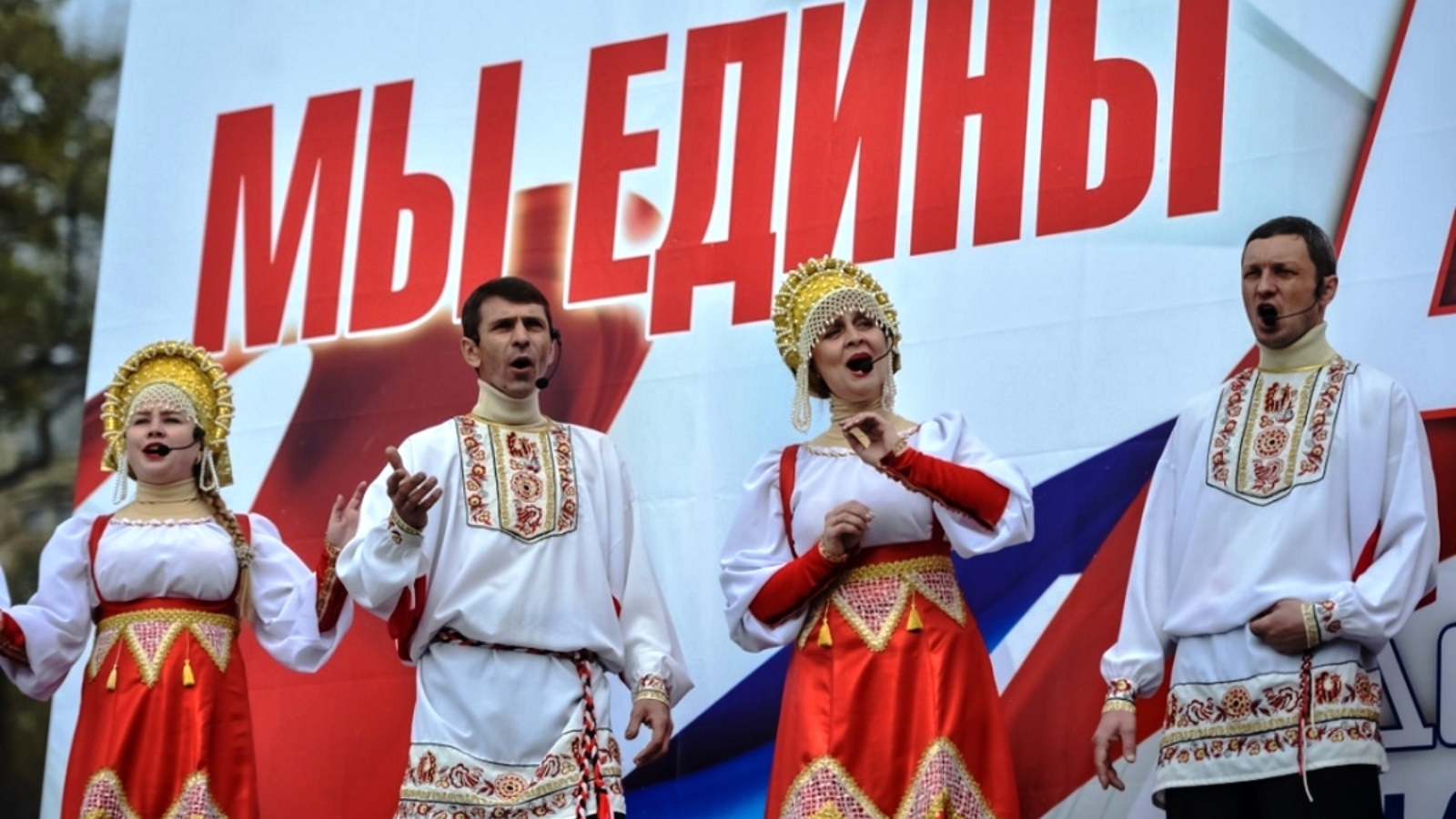 С праздником единства народа России