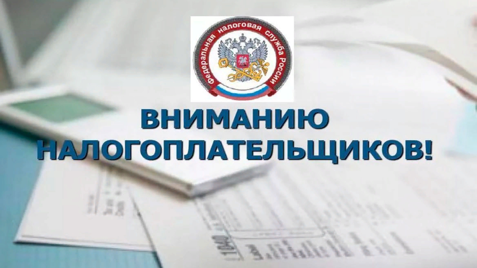 Информация о налогах