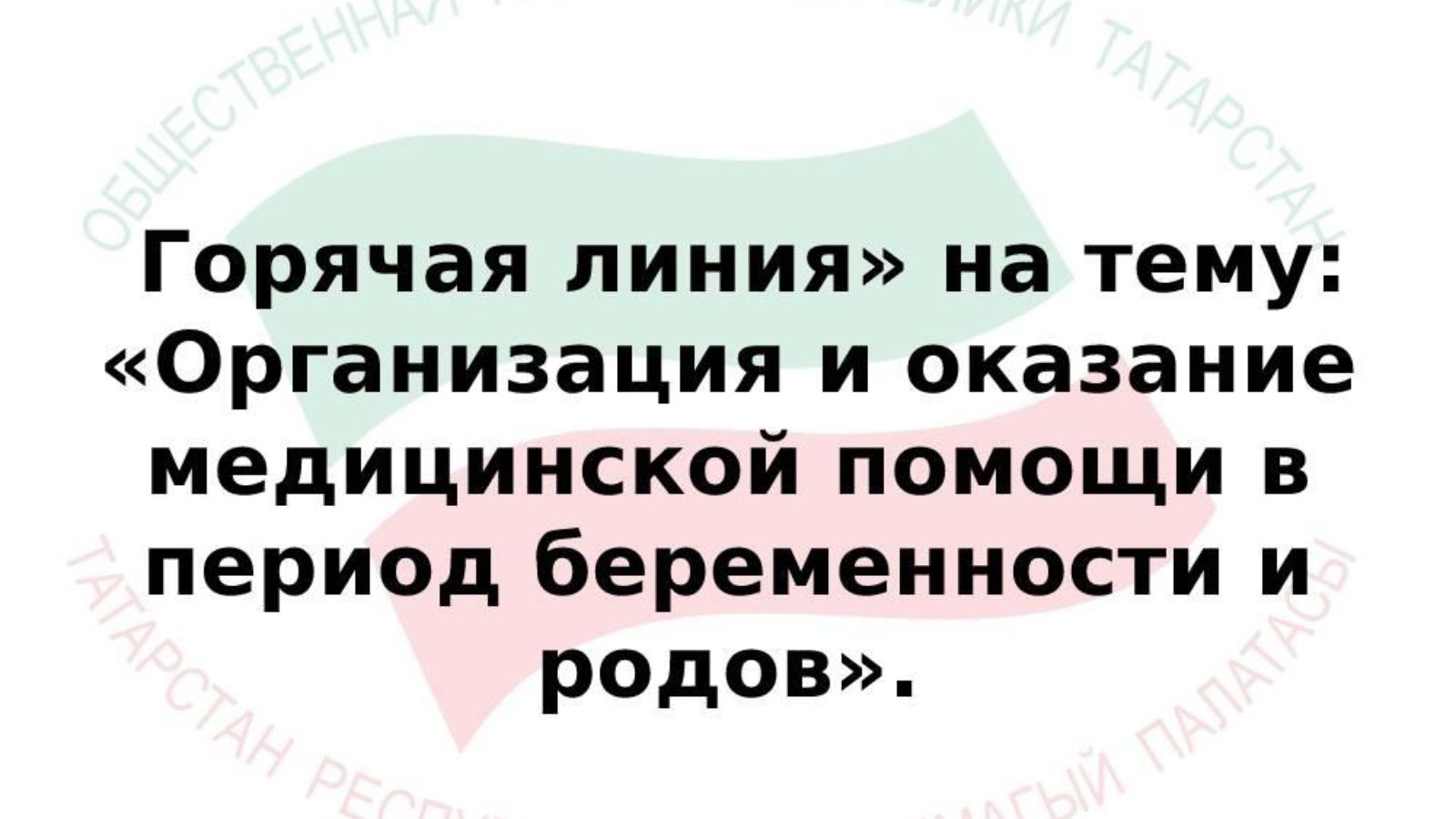 Министерство здравоохранения Республики Татарстан