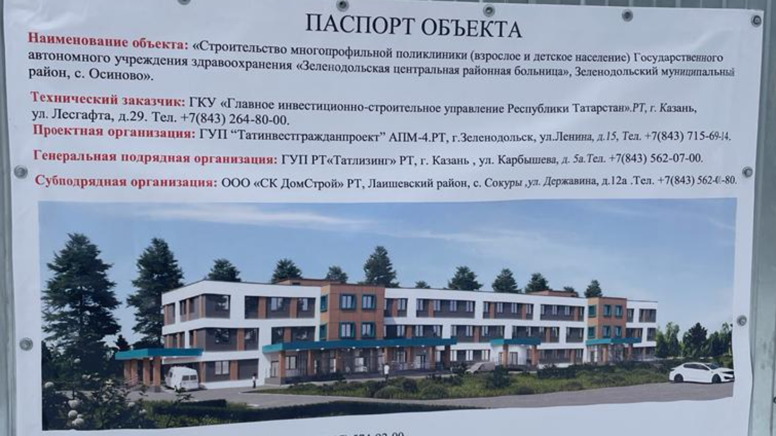 Министерство здравоохранения Республики Татарстан