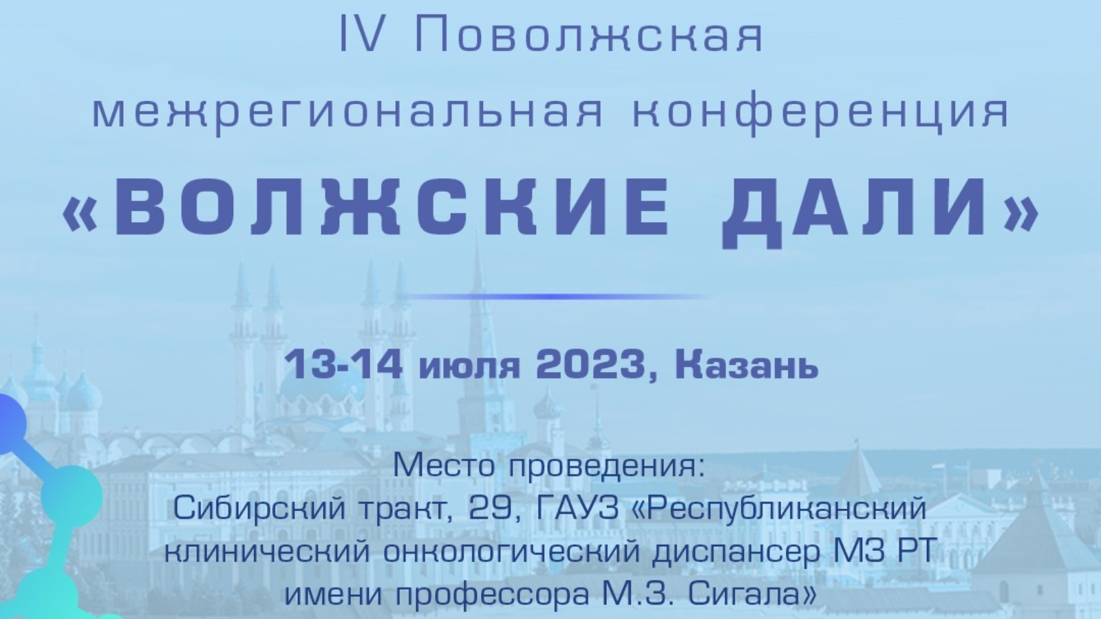 Министерство здравоохранения Республики Татарстан