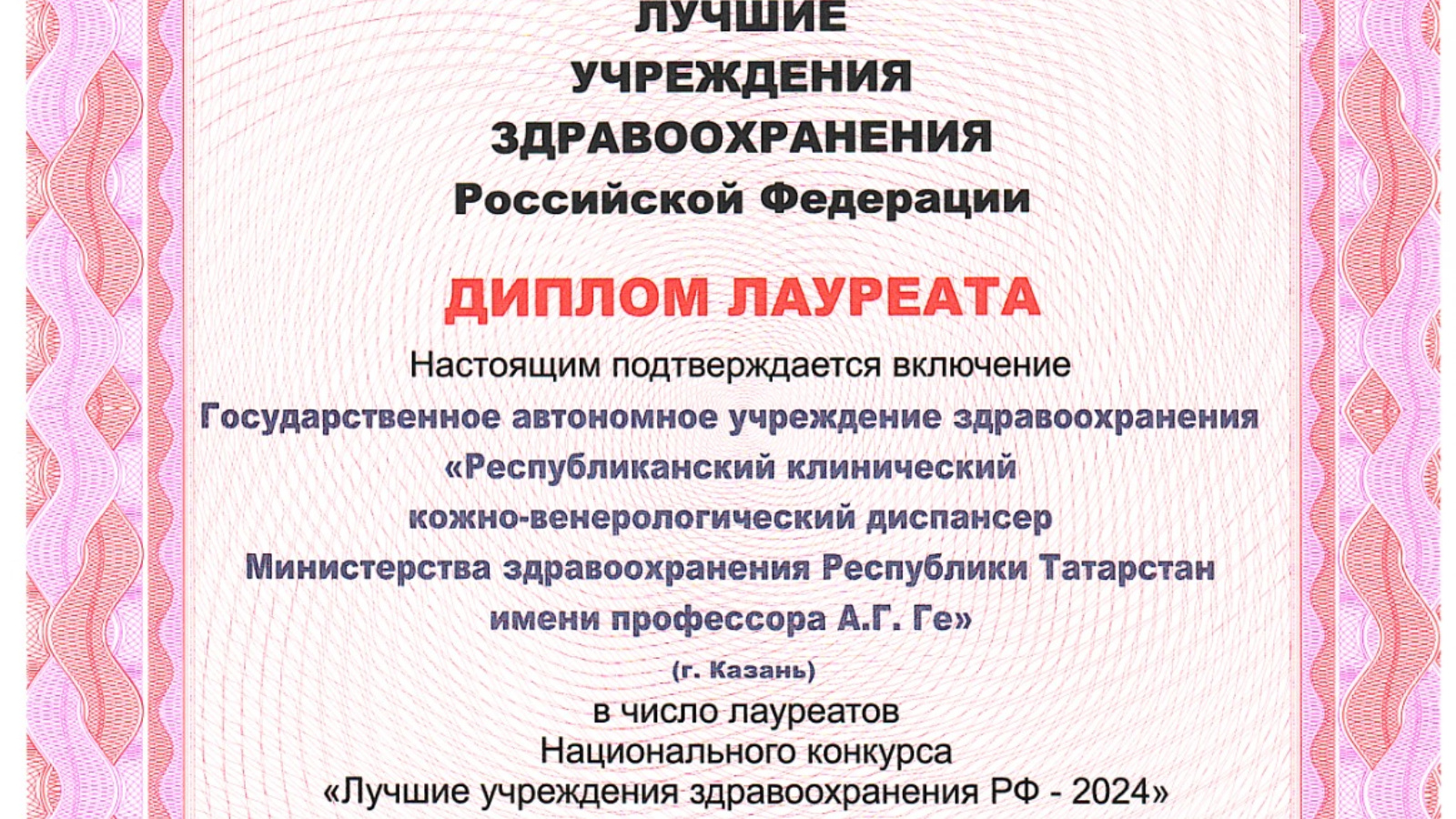 Министерство здравоохранения Республики Татарстан