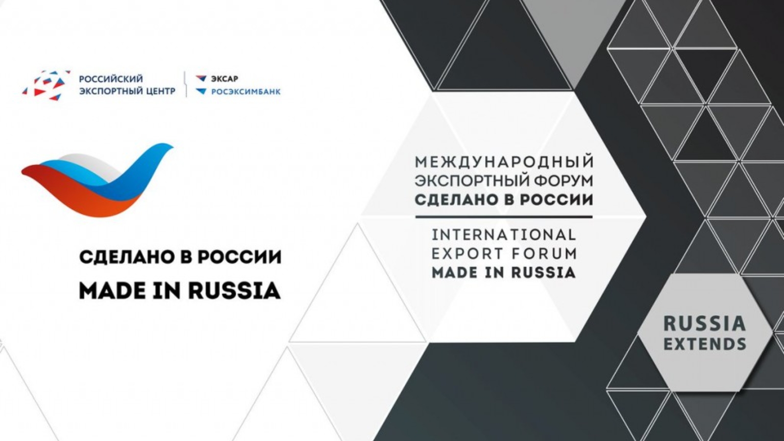 Деланный форум. Форум сделано в России. Международный экспортный форум «сделано в России». РЭЦ сделано в России. Что такой российского экспортного форум.