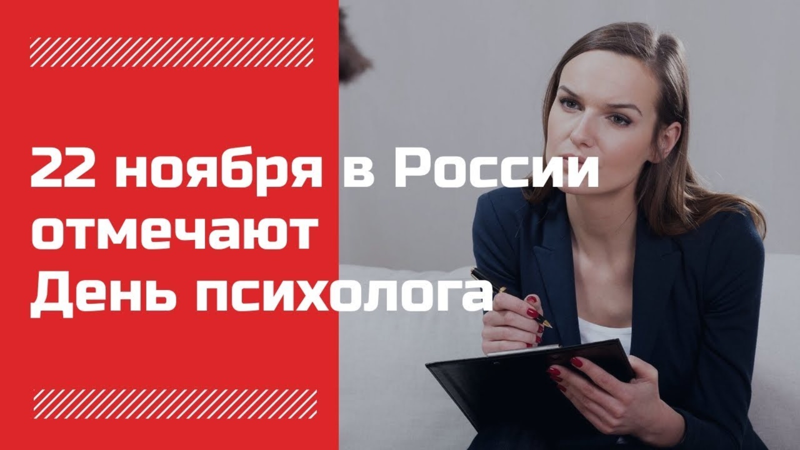 22 день психолога. 22 Ноября день психолога в России. 22 Ноября день психолога в России картинки. В преддверии дня психолога. Когда отмечается день психолога в России.